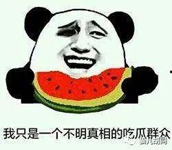 最火的吃瓜群众是谁啊视频,谁是当下最火的“吃瓜群众”焦点人物？